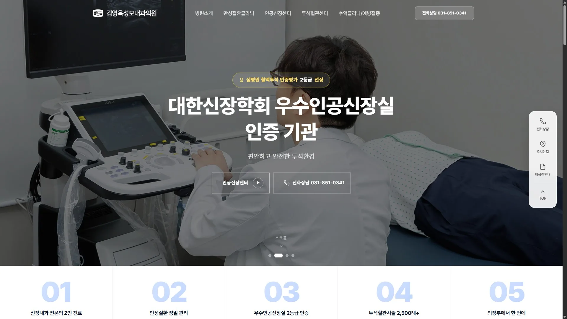 성모내과 홈페이지 제작 성모내과 홈페이지 제작
