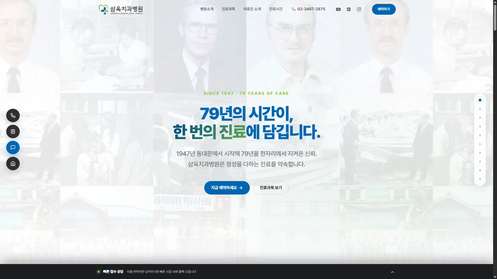 삼육치과 홈페이지 제작 삼육치과 홈페이지 제작